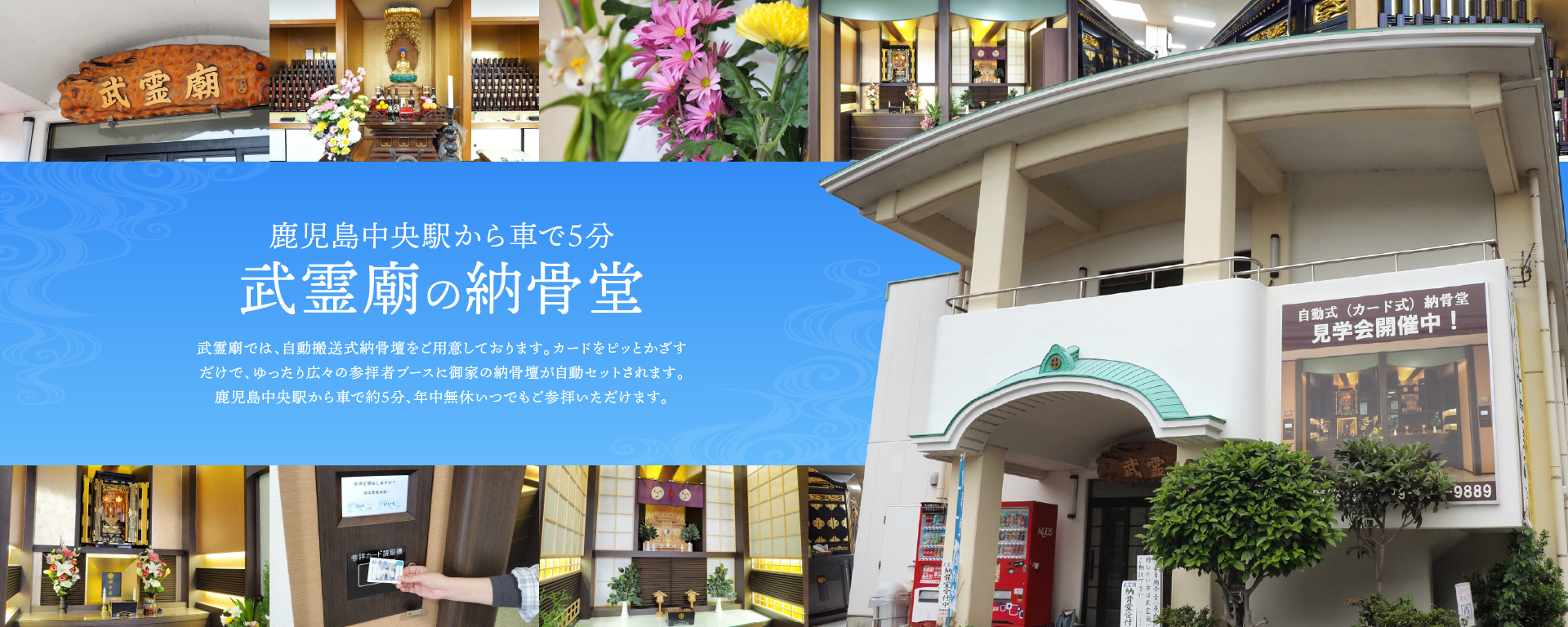 鹿児島の納骨堂 妙円寺 納骨堂 公式サイト 永代供養 墓じまい ご遺骨整理のご相談も