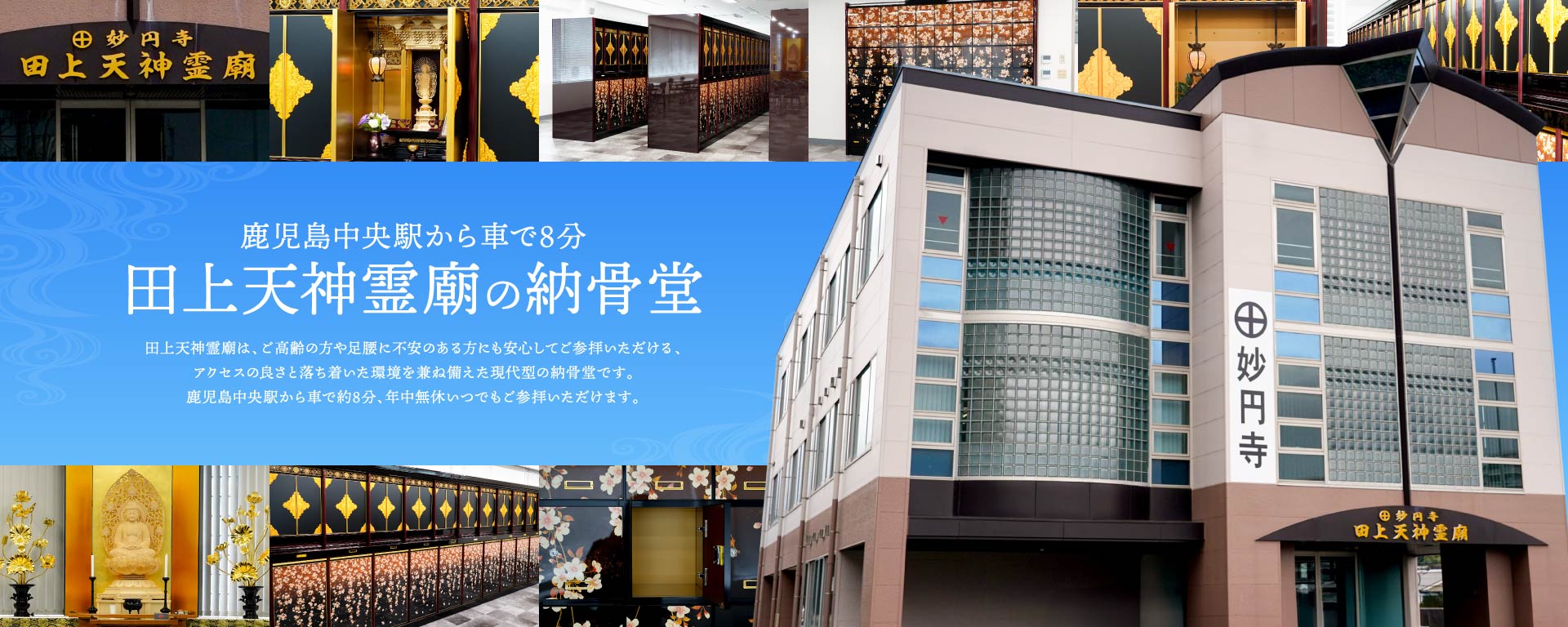田上天神霊廟の納骨堂